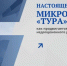 Перезагрузка «Туры»: как преображается некогда недооцененный район Тюмени - MegaTyumen.Ru
