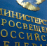 Минпросвещения России предлагает меры защиты качества образования и принципов академической честности - Департамент образования