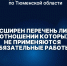 Расширен перечень лиц, в отношении которых не применяются обязательные работы - УФССП