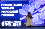 В Тюмени дали старт третьему сезону Народной премии для предпринимателей