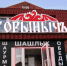 На Ямале Управлением Россельхознадзора выявлены признаки нарушений в деятельности 2 общепитов - Россельхознадзор