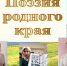 Стихи о родном крае - Rayon72.Ru