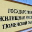 Запросы данных о собственности и кодов подтверждения под предлогом «актуализации» – мошенничество - Госжилинспекция