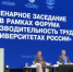 Развитие производительности труда в вузах обсудили в Тюмени с участием двух федеральных министров - ГТРК Регион-Тюмень