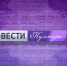 "Вести. Культура" (31.01.26) - ГТРК Регион-Тюмень