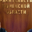 Решетников оценил перспективы экономического развития Тюменской области - Global72.Ru