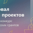 Стартовал прием проектов на второй конкурс Фонда президентских грантов 2026 года - Департамент социального развития