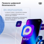 Защитите свой аккаунт в мессенджере MAX от мошенников