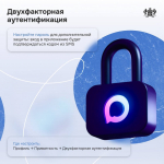 Защитите свой аккаунт в мессенджере MAX от мошенников