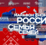 Скриншот трансляции марафона «Россия – семья семей» - Tumentoday.Ru