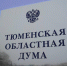 фото Сергея Мжельского, ИА "Тюменская линия" (архив) - ИА Тюменская линия