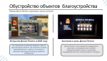 Строим вместе успешное будущее