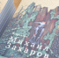 ПРЕЗЕНТАЦИЯ СБОРНИКА МИХАИЛА ЗАХАРОВА «ИЗБРАННОЕ» - ЦГБС Тюмени