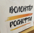 «Роснефть» дарит знания - ЦГБС Тюмени
