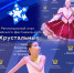 Ищем юные таланты на конкурс «Хрустальные звездочки-2026» - УФССП