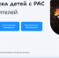 В Тюменской области запустился региональный маршрутизатор по аутизму - Департамент социального развития