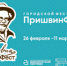 В Тюмени стартует фестиваль «ПришвинФест-2026» - ЦГБС Тюмени