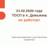 21 февраля МФЦ в п. Демьянка не работает - МФЦ
