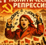 «Нет политическим репрессиям!». Заявление Бюро Комитета Тюменского областного отделения КПРФ о поддержке Обращения депутатов фракции КПРФ в Государственной Думе - КПРФ