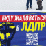 img - ЛДПР