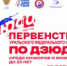 В Центре «Тюмень-дзюдо» пройдут поединки первенства Урала - ЦОП по дзюдо