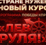 «Лево руля!». Предложения КПРФ к отчёту правительства РФ - КПРФ