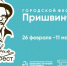 В ТюмГУ пройдет конференция в рамках «ПришвинФеста» - ТюмГУ