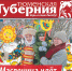 Вышел в свет 568 номер информационно-аналитического издания "Тюменская Губерния" - Справедливая Россия