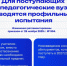 Для поступающих в педагогические вузы вводятся профильные испытания - Департамент образования