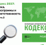 Кодекс 2027: наука, пикограммы и ответственность. Часть 2 - ОСШОР по лыжным гонкам и биатлону Л.Н. Носковой