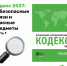 Кодекс 2027: небезопасные связи и опасные предметы. Что изменится в правилах о «загрязнении»? Часть 1 - ОСШОР по лыжным гонкам и биатлону Л.Н. Носковой