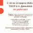 C 10 по 14 марта МФЦ в п. Демьянка не работает - МФЦ