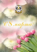 С праздником!