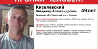 Под Тюменью продолжаются поиски пропавшего рыбака Владимира Киселевскогофото - Комсомольская правда