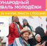 Дан старт регистрации на Международный фестиваль молодёжи–2026! - Департамент инвестиционной политики