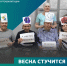 Весна стучится в двери: сказка для старшего поколения - Департамент социального развития