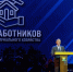 Губернатор поздравил работников ЖКХ с профессиональным праздником - Правительство Тюменской области