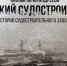 Скриншот из фильма "Тюменский судостроительный" - Tumentoday.Ru