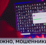 Тюменка перевела мошенникам более пяти миллионов рублей за возможность трудоустройства - ГТРК Регион-Тюмень