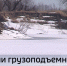Грузоподъемность ледовых переправ снижают в Тюменской области - ГТРК Регион-Тюмень