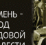 Об артелях Заречья расскажет Текутьевка - ЦГБС Тюмени