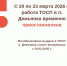 Работа МФЦ в п. Демьянка приостановлена с 20 по 23 марта - МФЦ