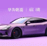 GAC и Huawei представили бренд Aistaland и первую модель GT7 - Car72.Ru