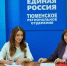партии «Единая Россия» - ИА Тюменская линия