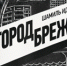 «Лучший в мире город лучшей в мире страны» - ЦГБС Тюмени