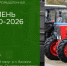 "Тюмень Агро - 2026" - Rayon72.Ru