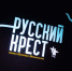 Народный артист РФ Евгений Миронов поделился в Тобольске историей спектакля "Русский крест" - ИА Тюменская линия
