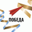 Тюмень для Победы - Департамент по спорту и молодежной политике