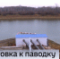 Водоочистные сооружения в Тюмени подготовили к работе в условиях паводка - ГТРК Регион-Тюмень