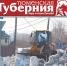 Вышел в свет 570 номер информационно-аналитического издания "Тюменская Губерния" - Справедливая Россия